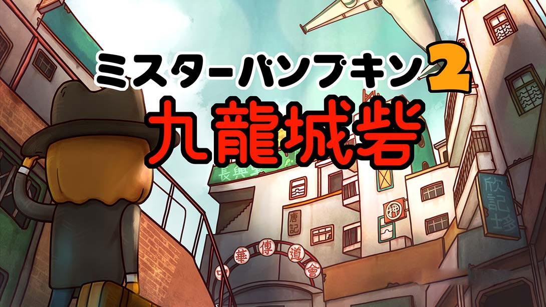 [Switch游戏]南瓜先生2九龙城寨 Mr. Pumpkin 2 Walls of Kowloon-梦境潮玩