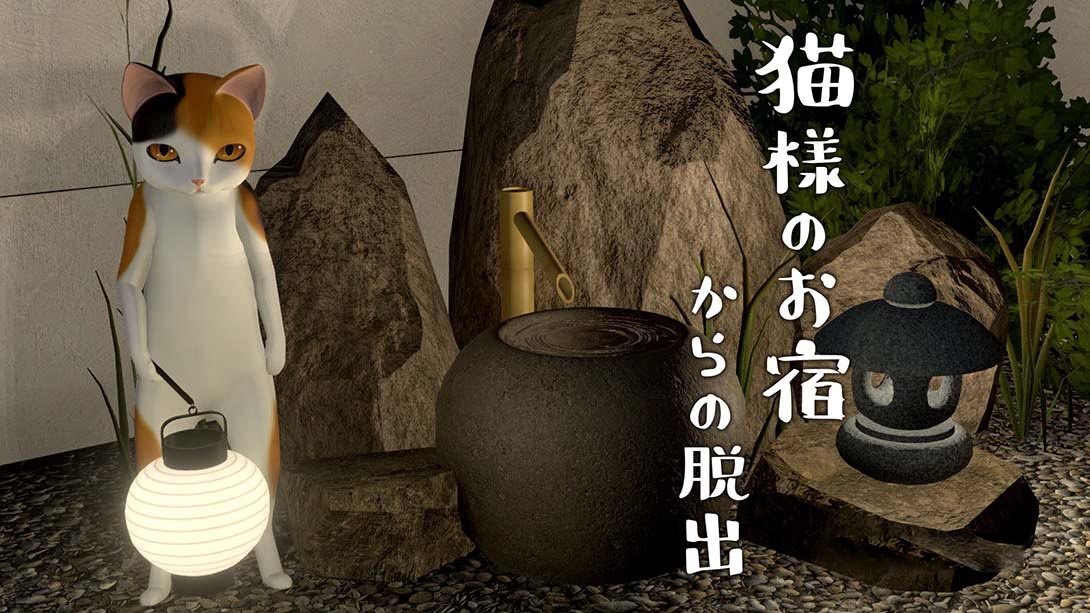 [Switch游戏]逃出猫先生的旅馆 猫様のお宿からの脱出-梦境潮玩